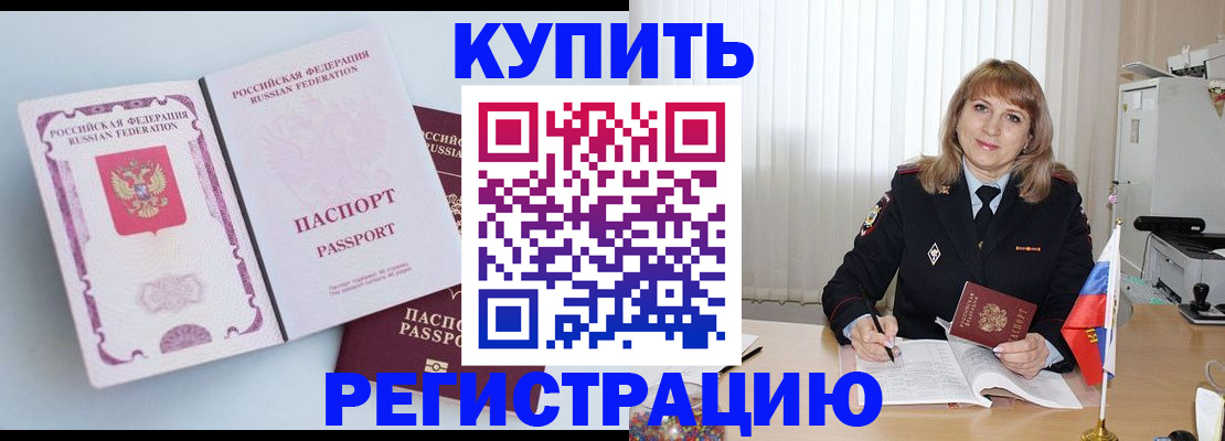 временная регистрация для всех в Оленегорске