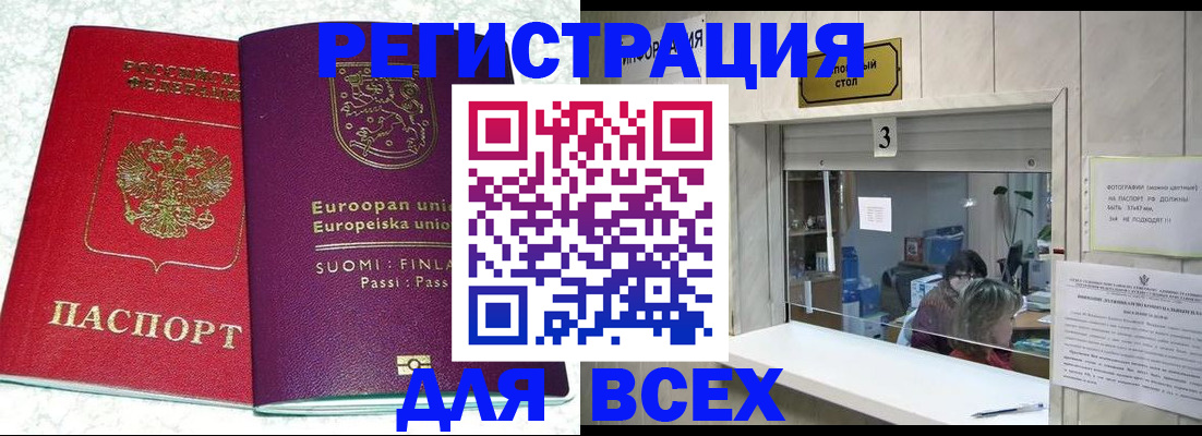 временная регистрация для всех в Оленегорске