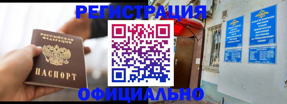 прописка от собственника в Оленегорске